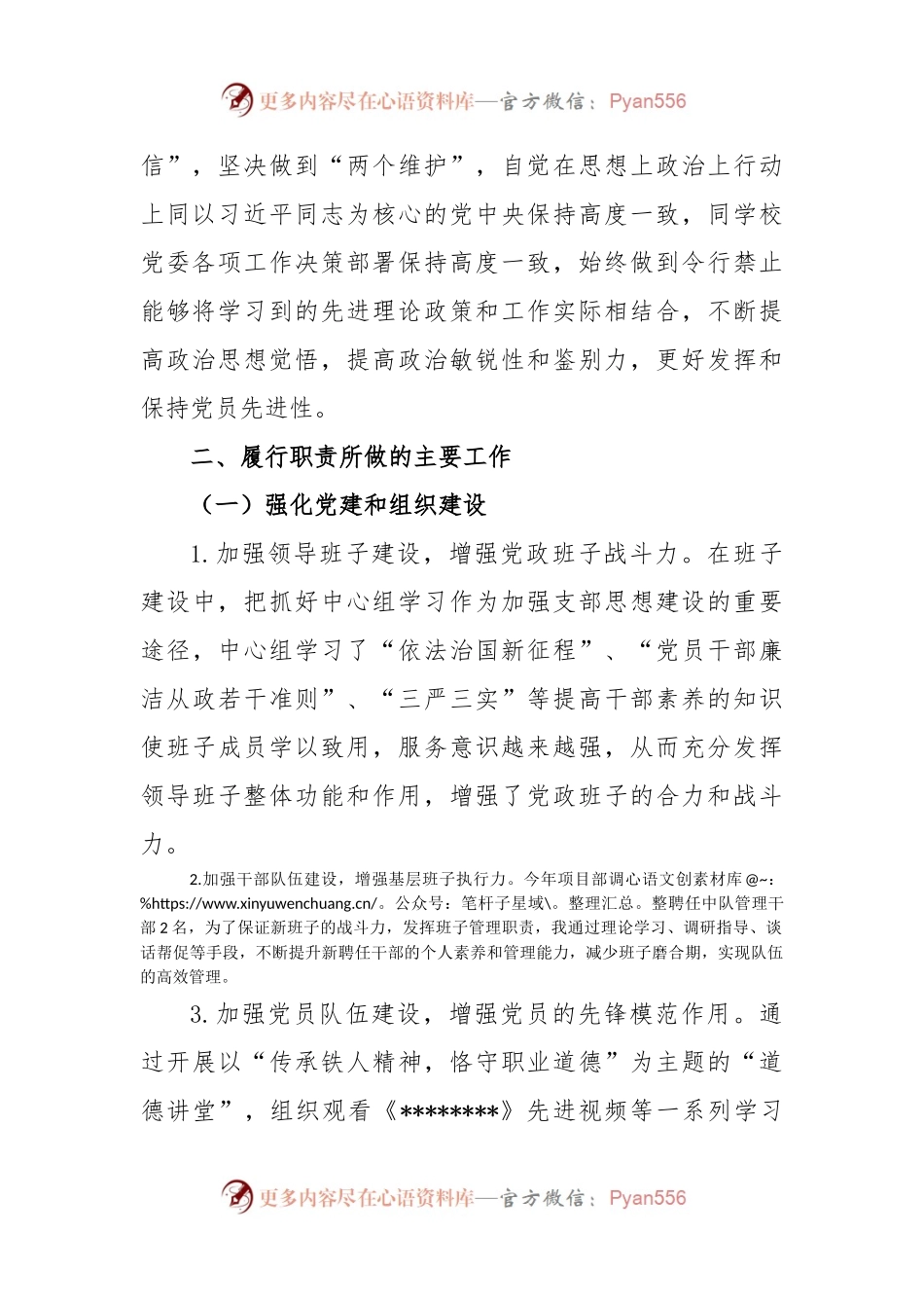 干部任职试用期满考核述职报告.docx_第2页
