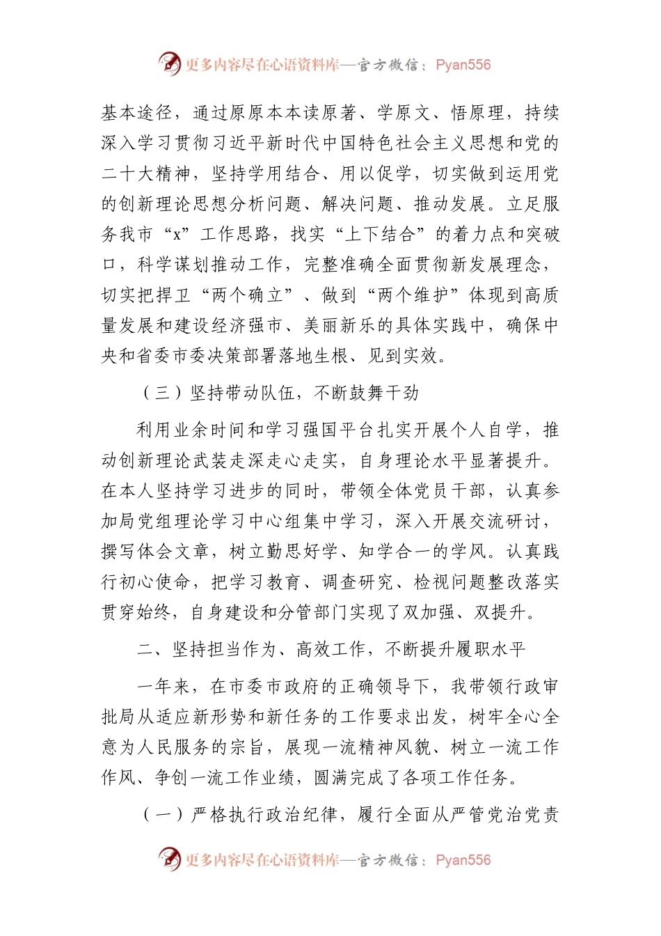 市行政审批局局长述学述职述廉述法报告3600字.docx_第2页