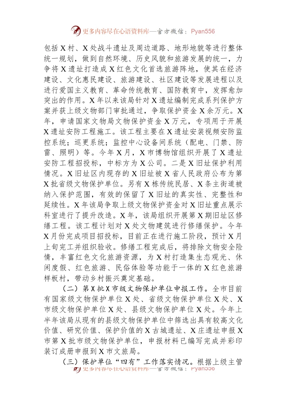 市纪委监委派驻纪检监察组对全市文旅行业领域推动黄河流域生态保护和高质量发展进行督导调研.docx_第2页