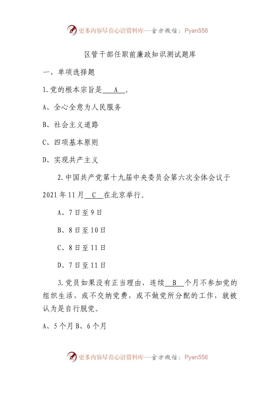 干部廉政知识测试题题库(5200字).docx_第1页