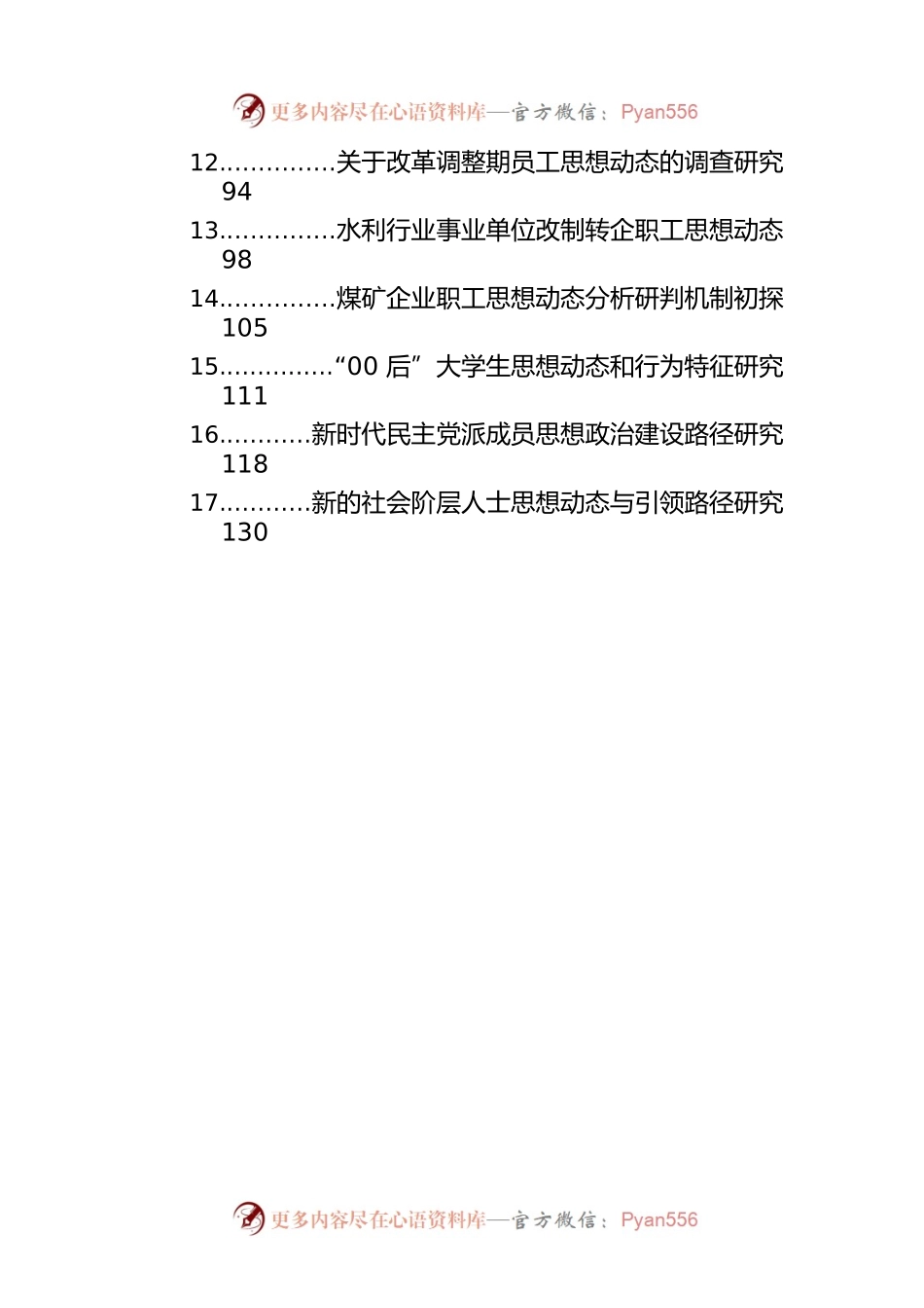 思想动态、思想政治、思想建设理论文章、经验材料汇编（31篇）.docx_第2页
