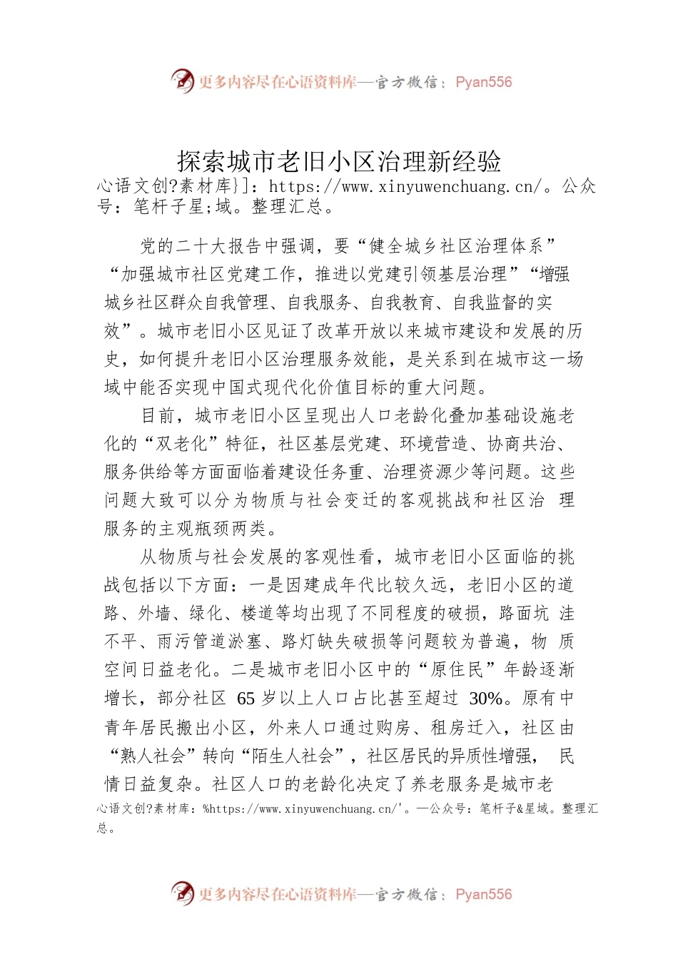 探索城市老旧小区治理新经验.docx_第1页