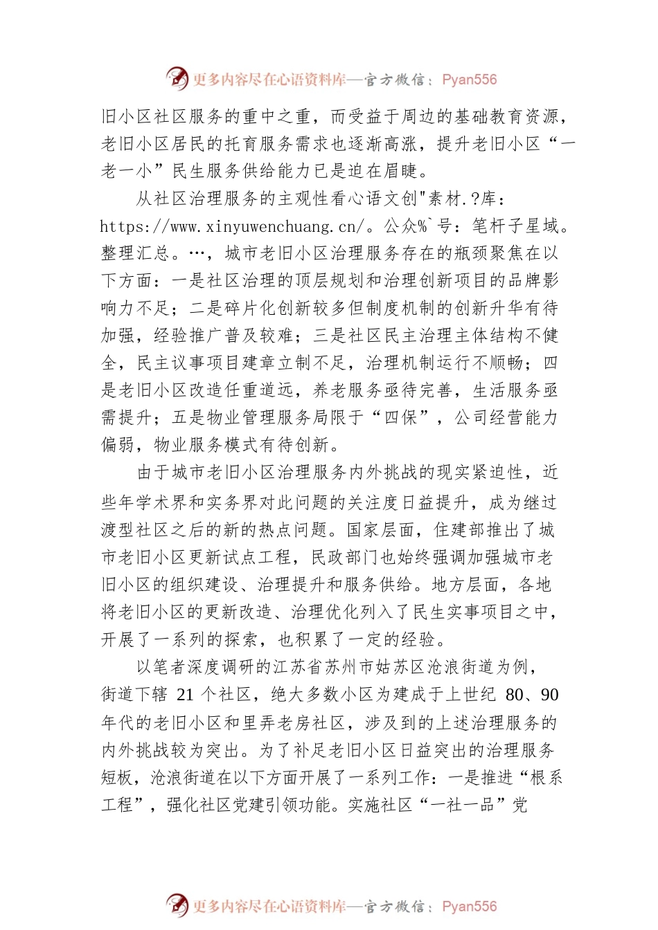 探索城市老旧小区治理新经验.docx_第2页
