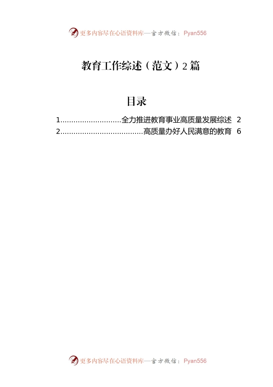 教育工作综述（范文）2篇.docx_第1页