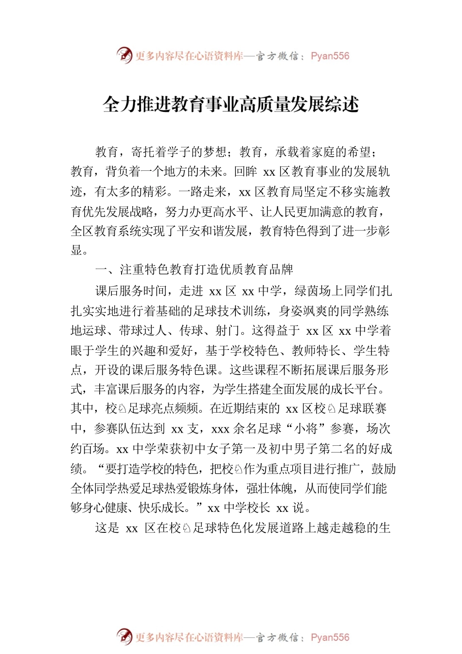 教育工作综述（范文）2篇.docx_第2页