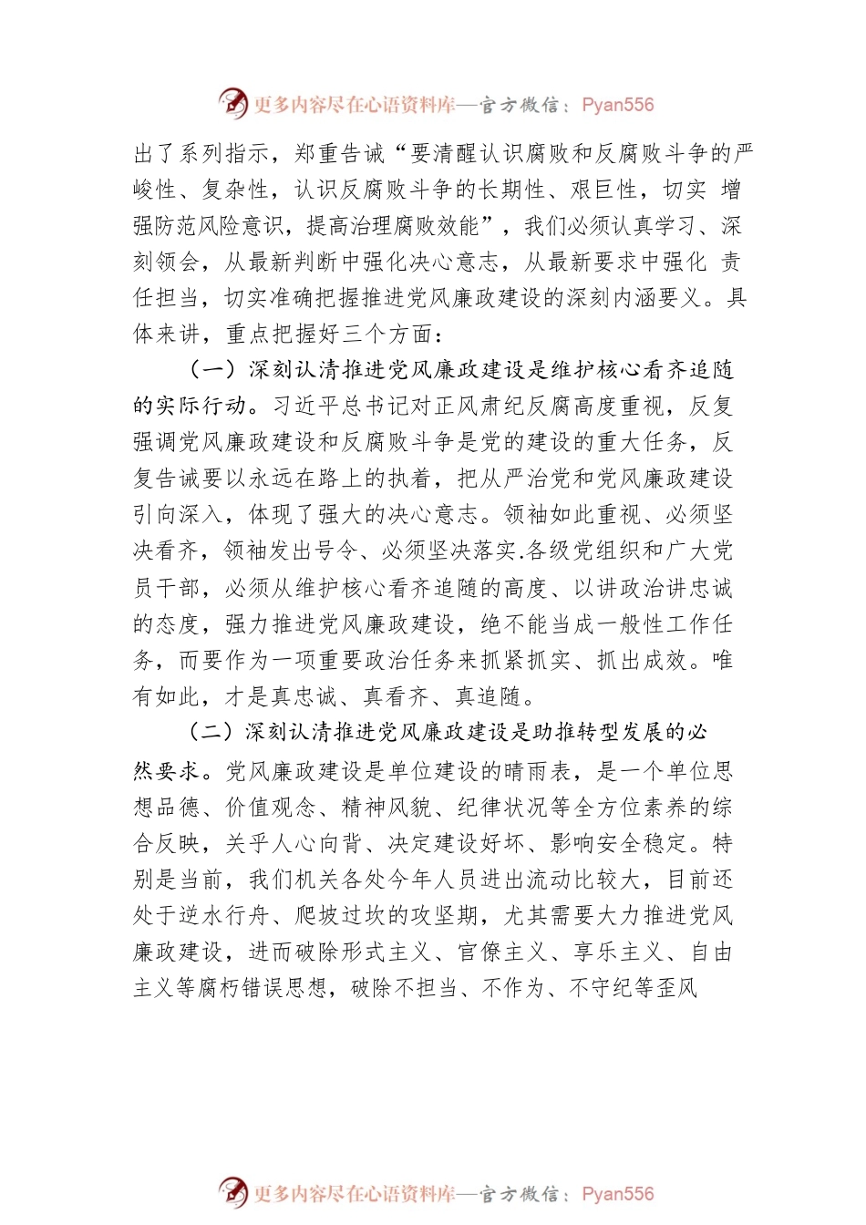 廉政党课：汲取深刻教训 弘扬新风正气.docx_第2页
