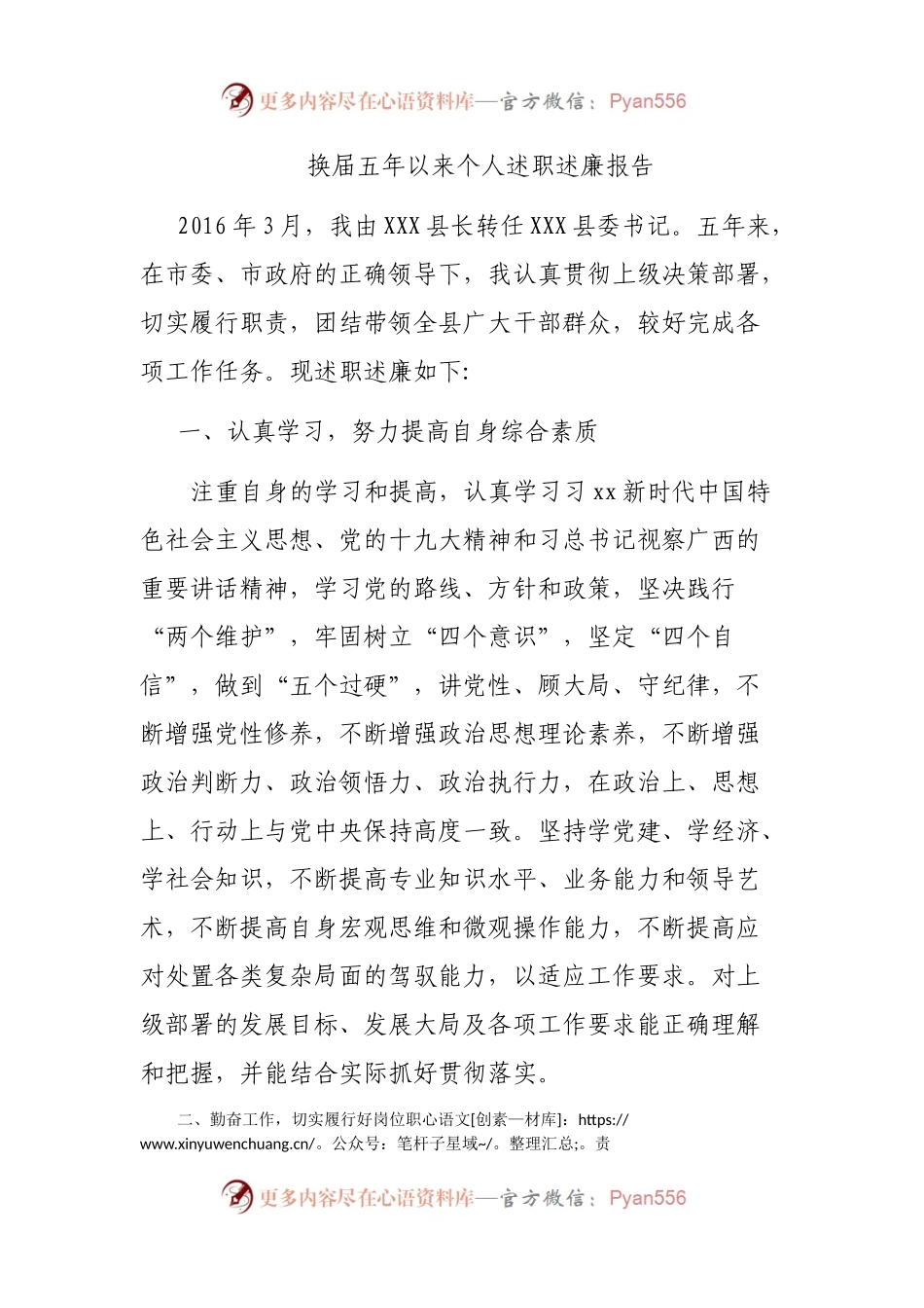 换届五年以来个人述职述廉报告.docx_第1页