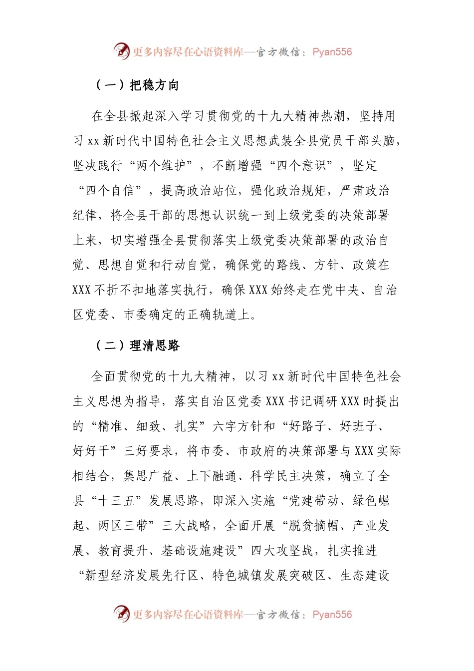 换届五年以来个人述职述廉报告.docx_第2页