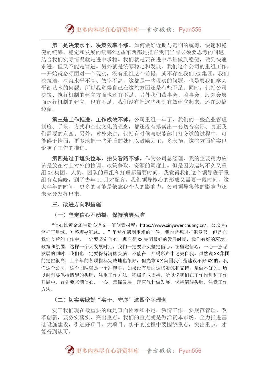 总经理在经理层办公会议上的讲话.docx_第2页