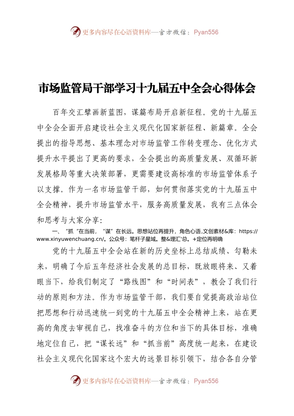 市场监管局干部学习十九届五中全会心得体会.docx_第1页
