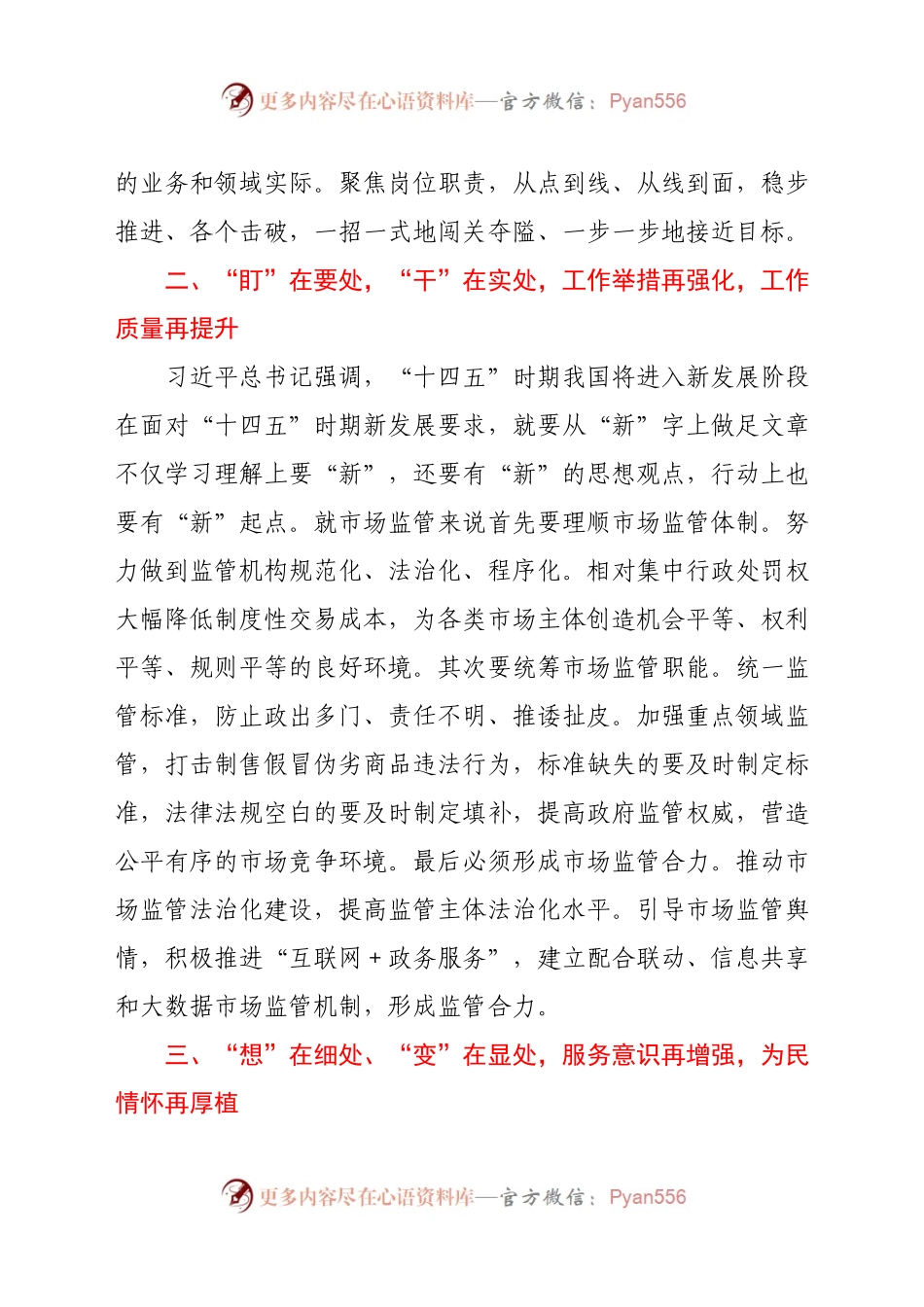 市场监管局干部学习十九届五中全会心得体会.docx_第2页