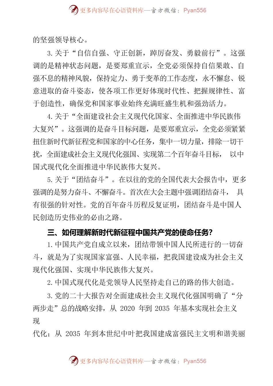 政治轮训个人自学笔记参考.docx_第2页