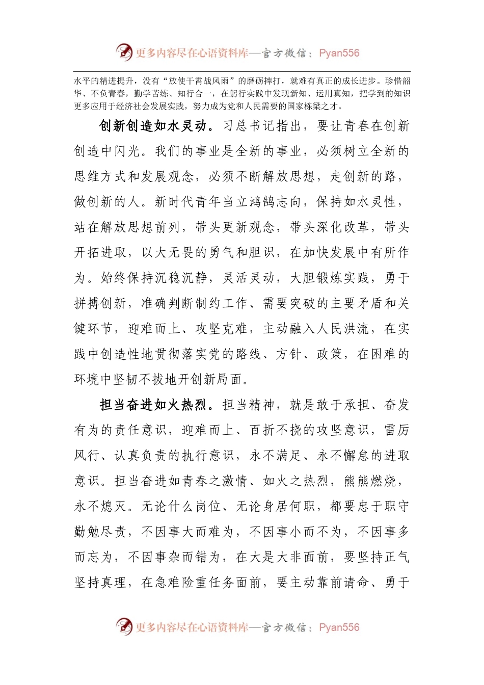建团百年心得体会：弘扬“五四”精神争做“五行”青年.docx_第2页
