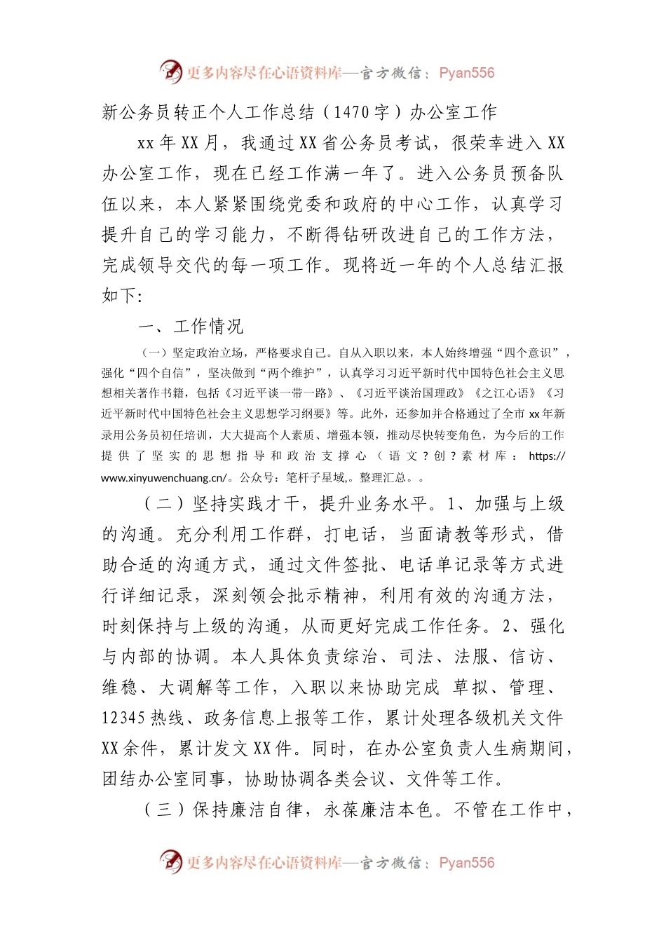 新公务员转正个人工作总结.docx_第1页