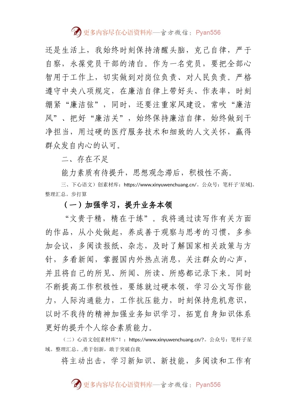 新公务员转正个人工作总结.docx_第2页