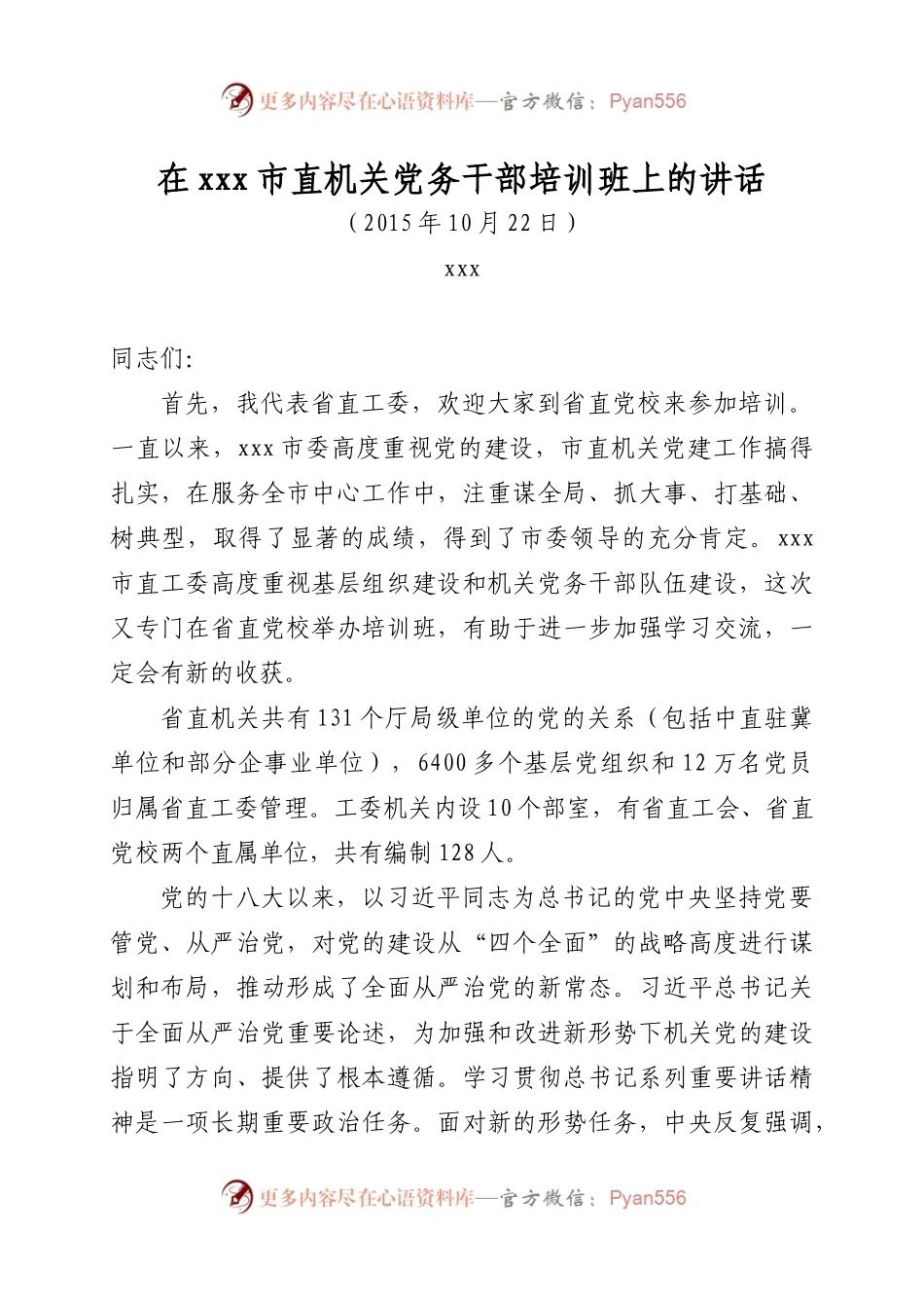 干部培训讲话合集.docx_第1页