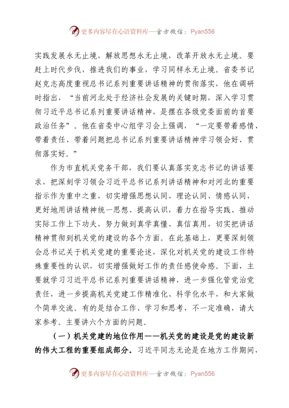 干部培训讲话合集.docx_第2页