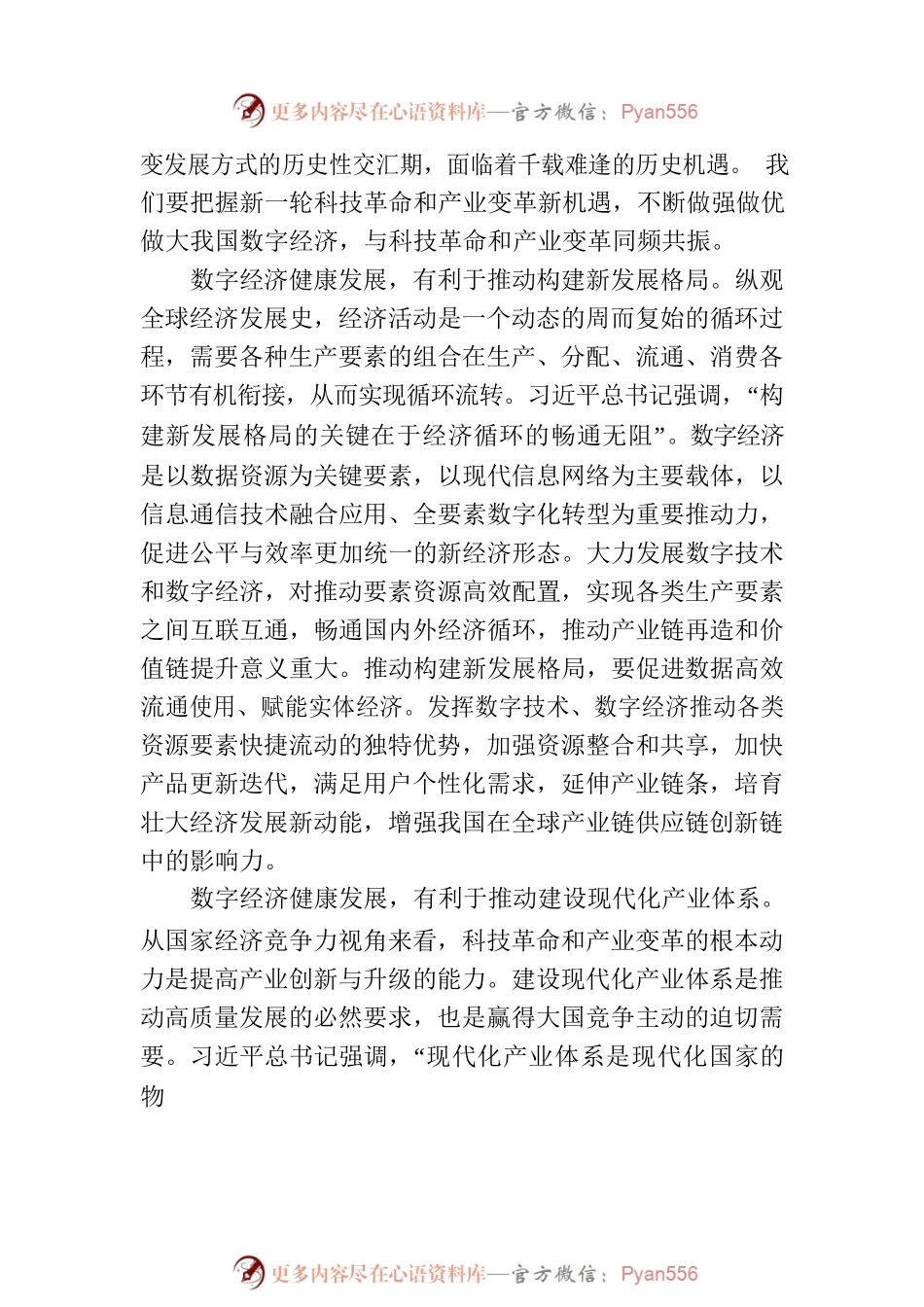 把握科技革命和产业变革机遇的战略选择.docx_第2页