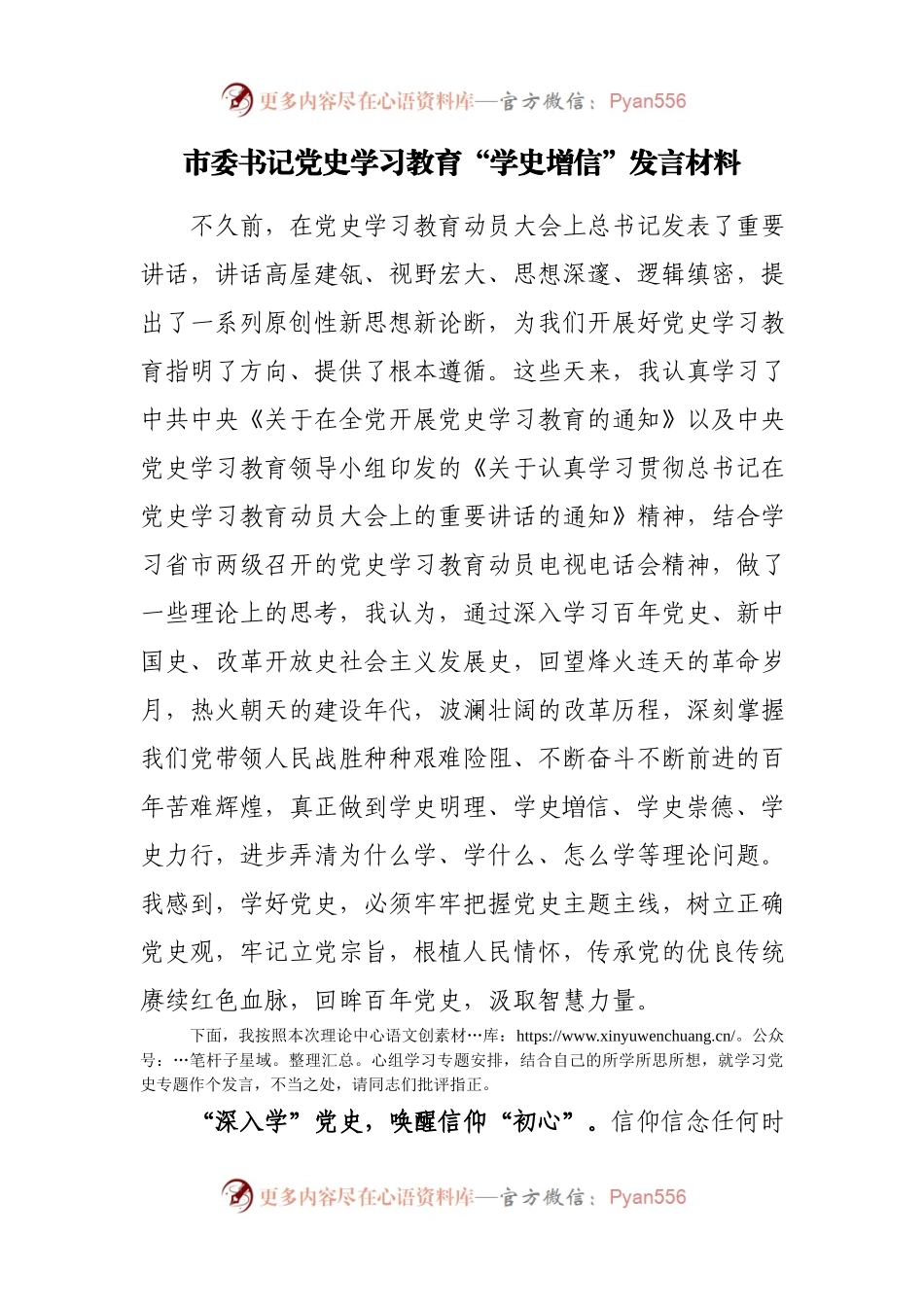 市委书记党史学习教育“学史增信”发言材料.docx_第1页