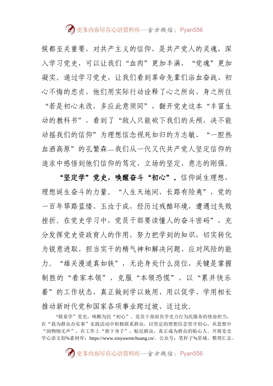 市委书记党史学习教育“学史增信”发言材料.docx_第2页