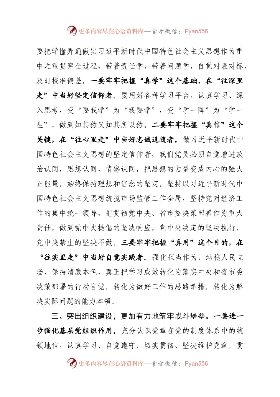 提站位善作为全面提高机关党的建设质量.docx_第2页
