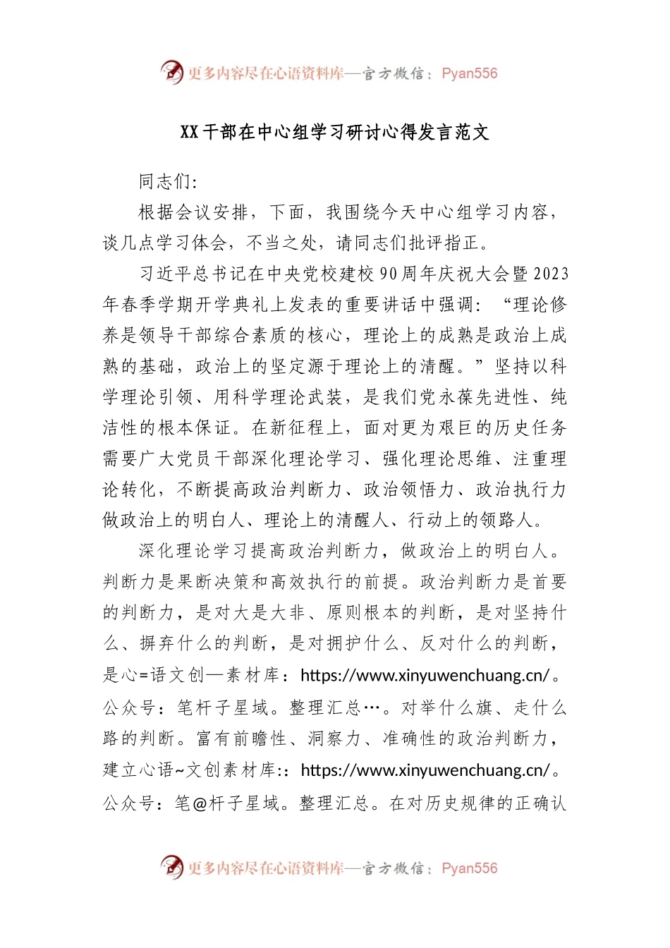 干部在中心组学习研讨心得发言范文.docx_第1页