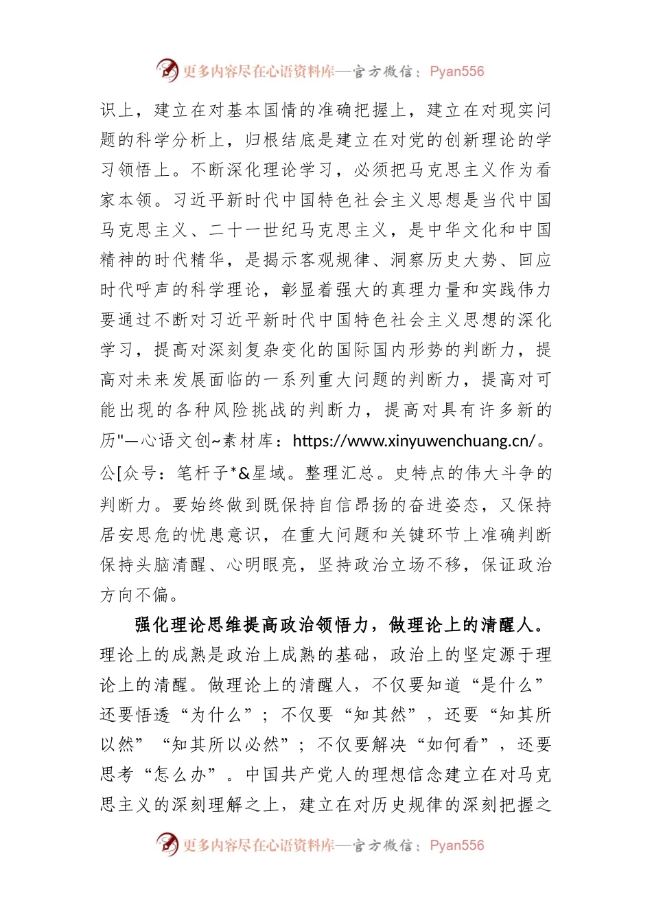 干部在中心组学习研讨心得发言范文.docx_第2页