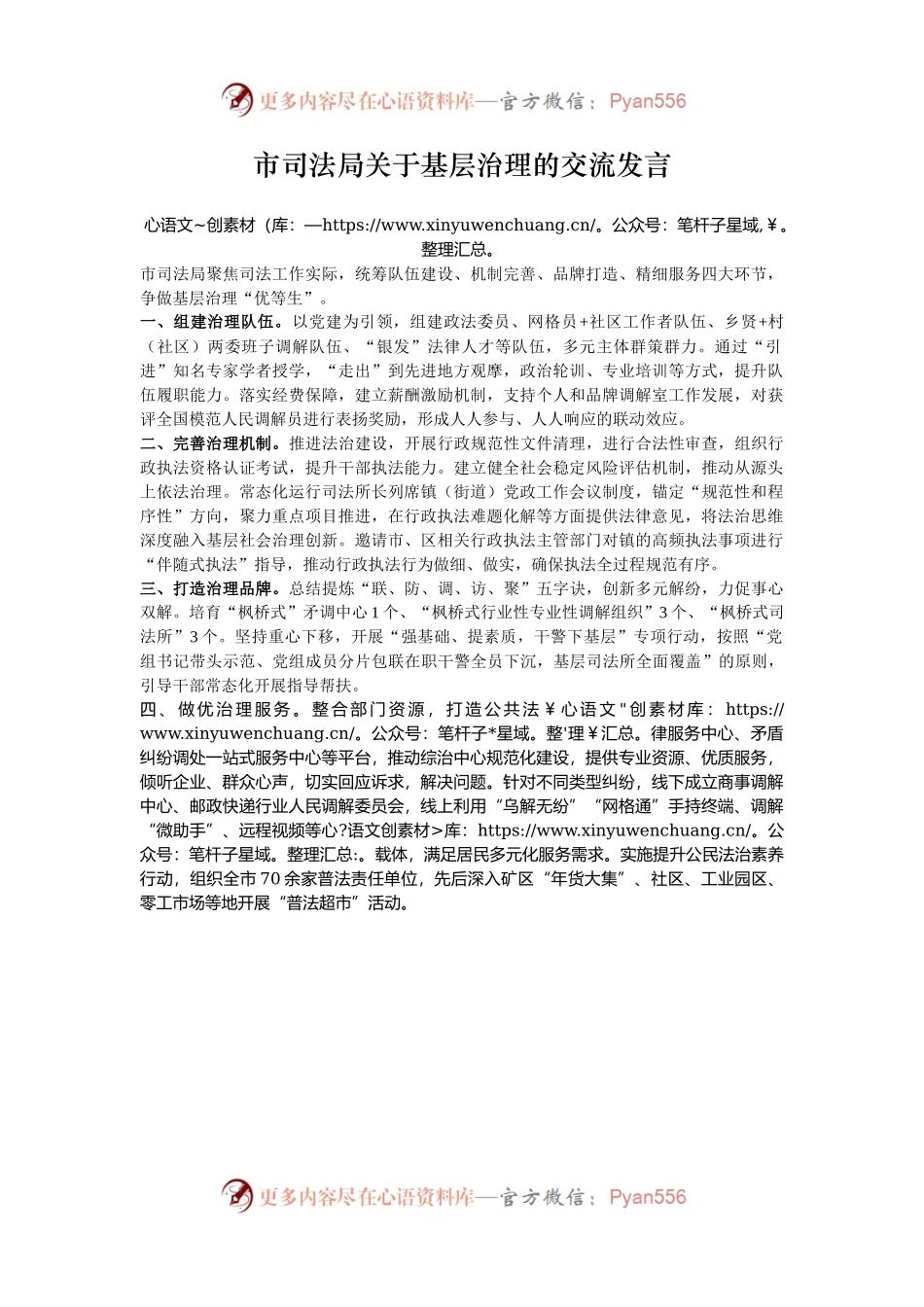 市司法局关于基层治理的交流发言.docx_第1页