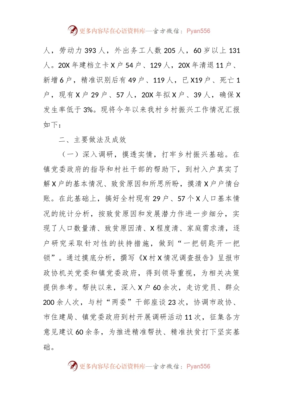 干部驻村工作组帮扶总结.docx_第2页