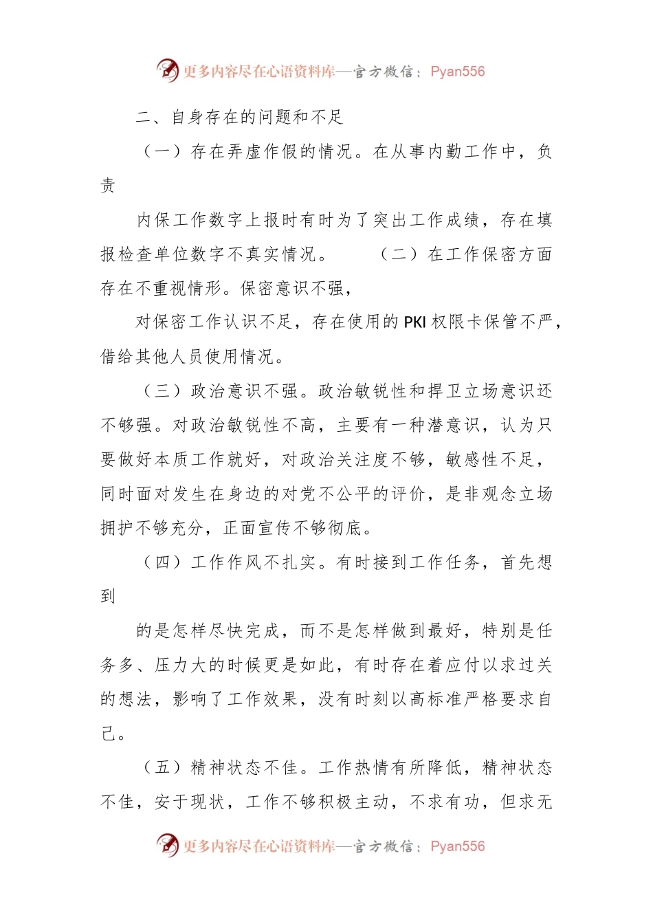 政法系统教育整顿专题活动自查自纠情况报告.docx_第2页