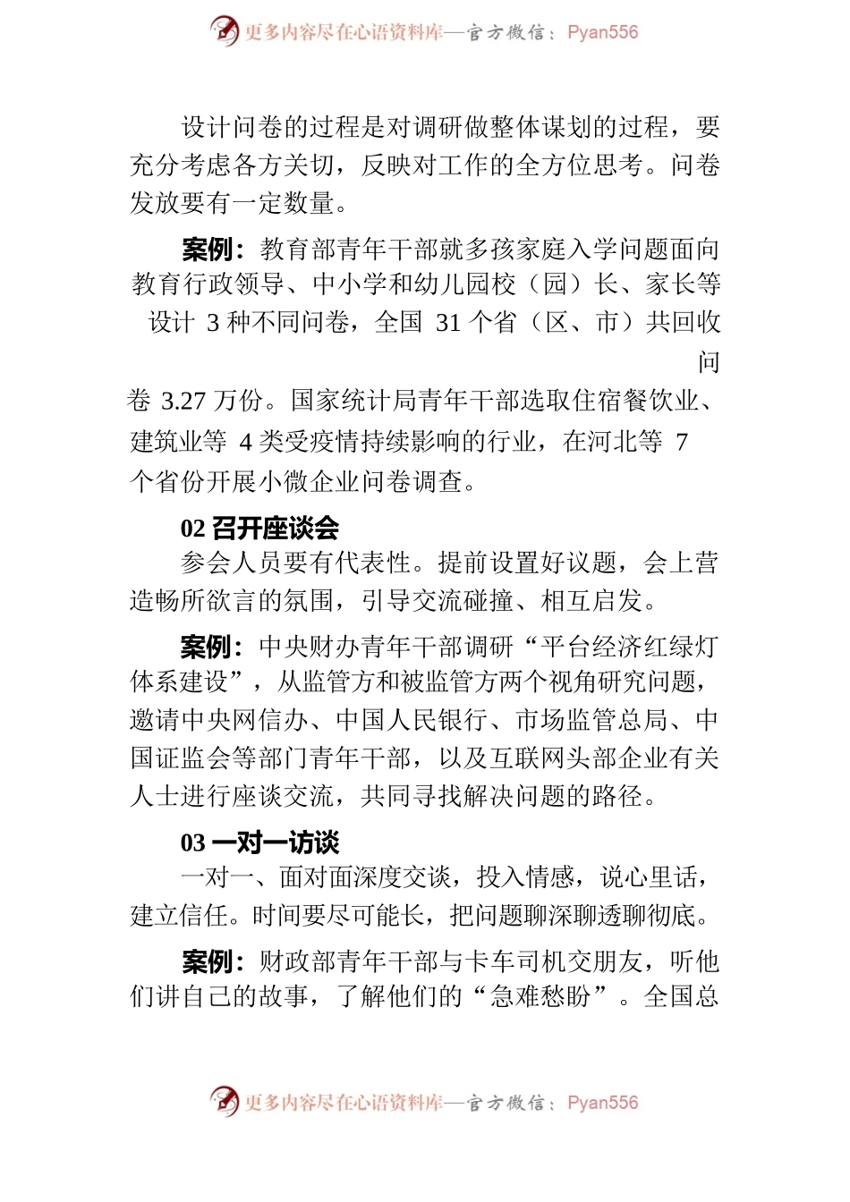 年轻干部调查研究工作方法18条.docx_第2页