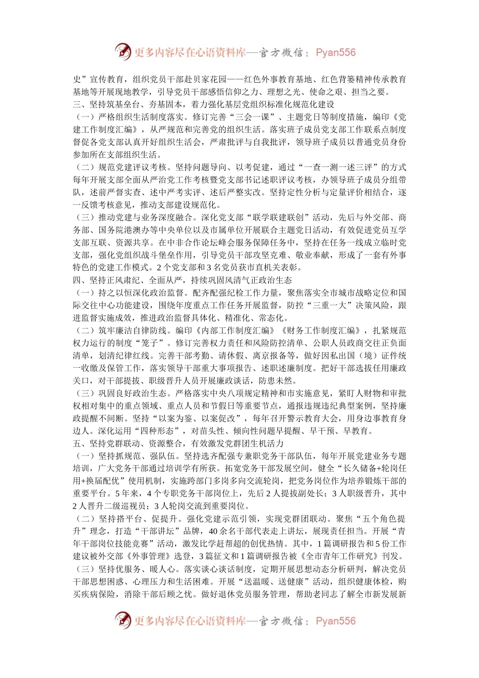 市政府外事办党组2024年落实全面从严治党主体责任情况报告.docx_第2页