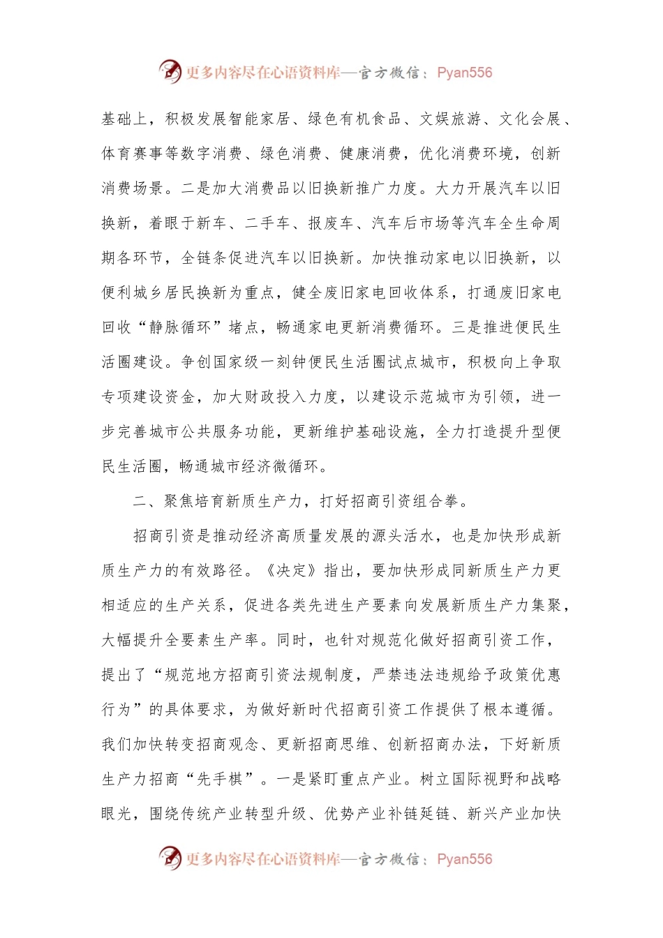 常务副市长党的二十届三中全会精神学习体会.docx_第2页