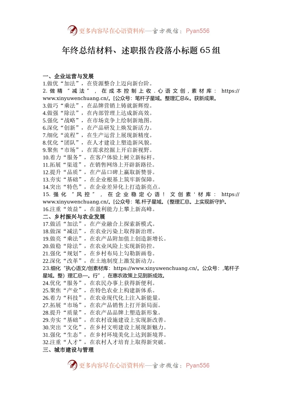 年终总结材料、述职报告段落小标题65组.docx_第1页