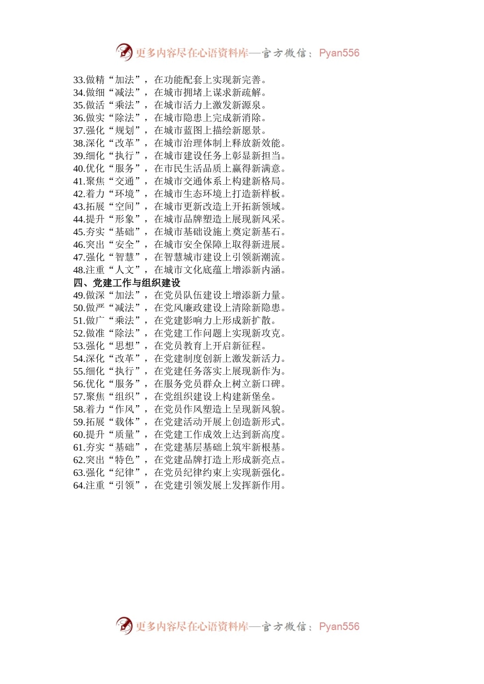 年终总结材料、述职报告段落小标题65组.docx_第2页