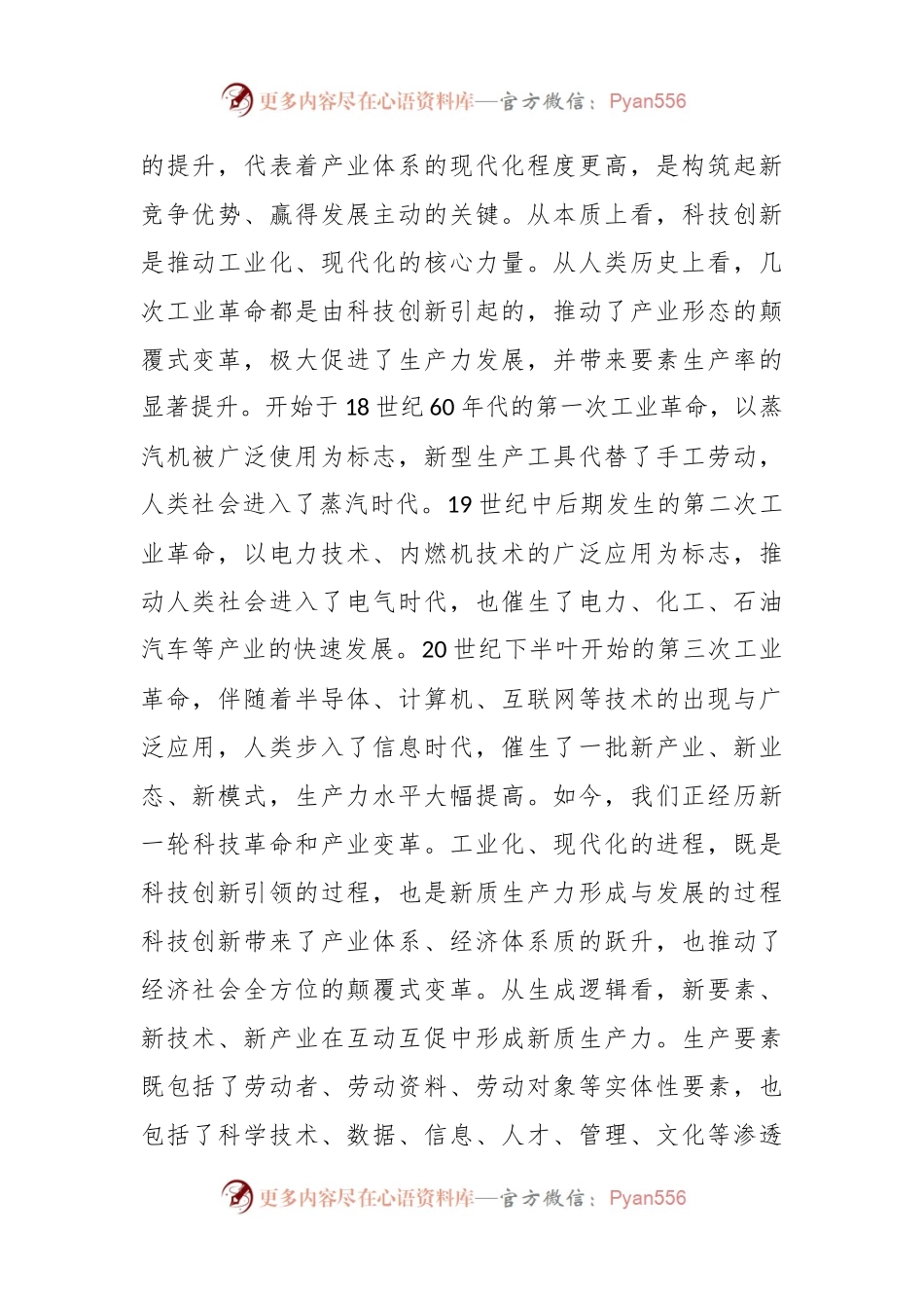 座谈发言：用好人才“第一资源”激发创新创造活力.docx_第2页