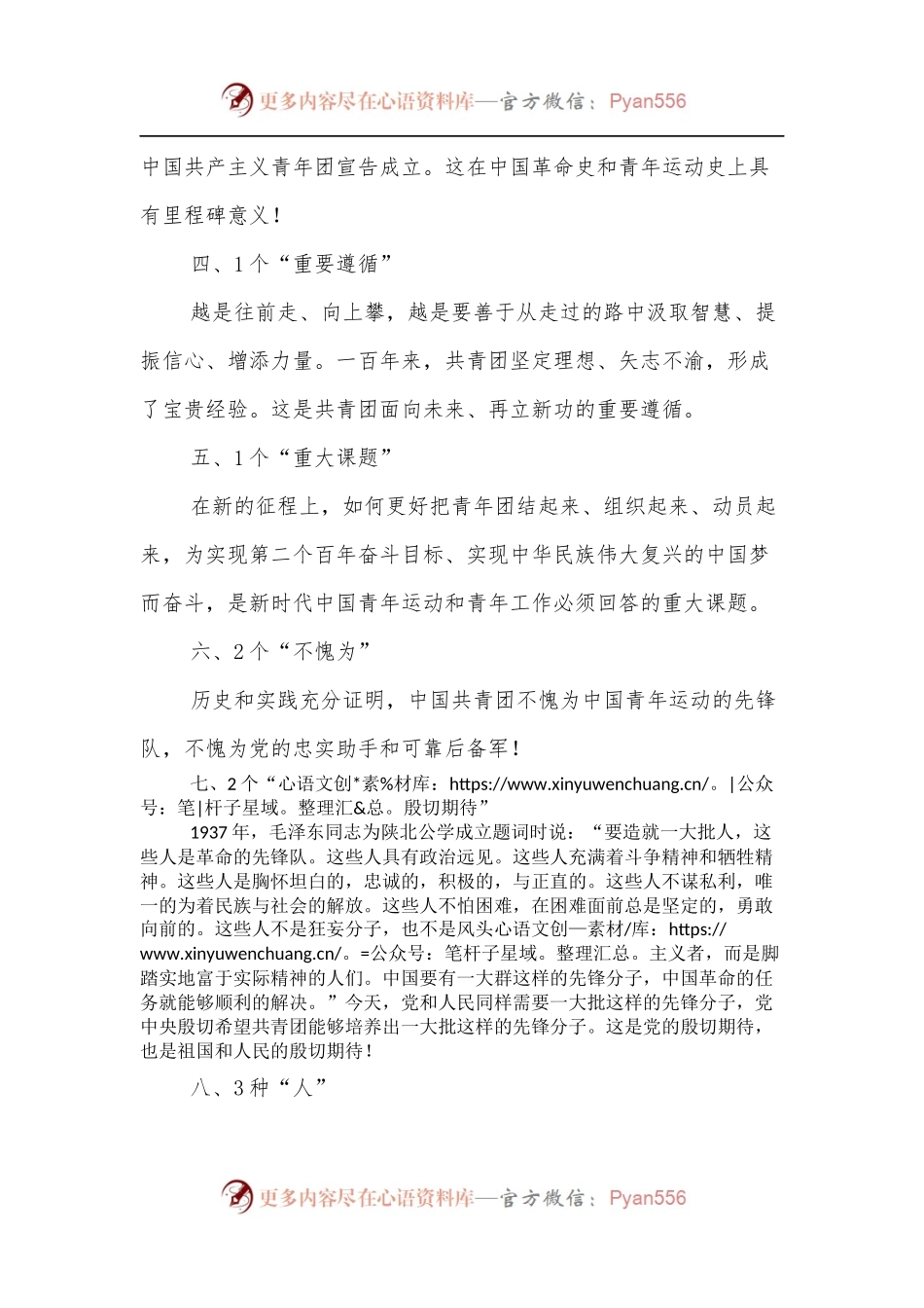 数读在庆祝中国共青团成立100 周年大会上的重要讲话精神.docx_第2页