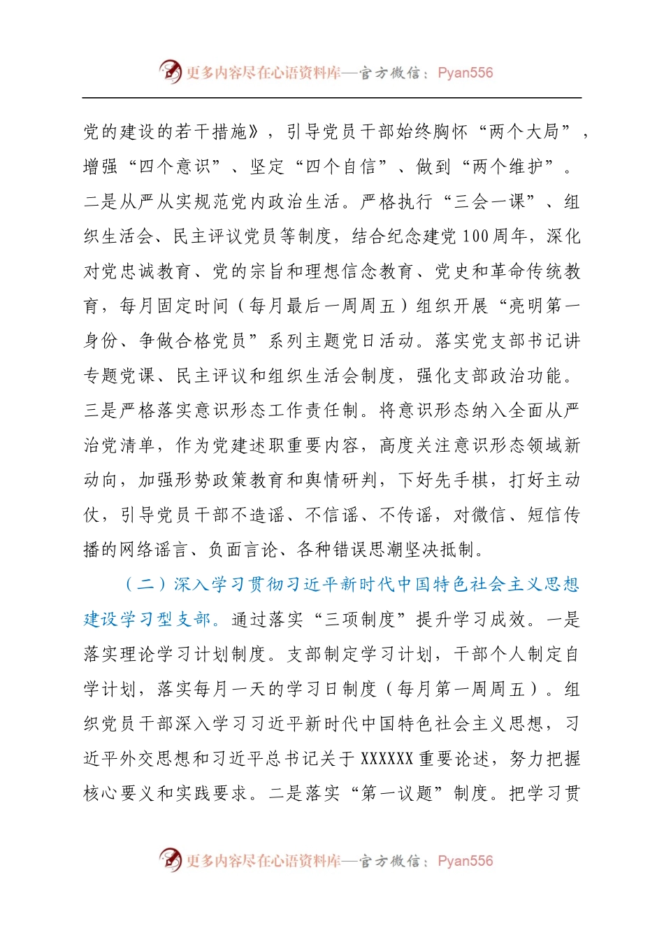 支部工作情况和学习教育开展情况报告.docx_第2页
