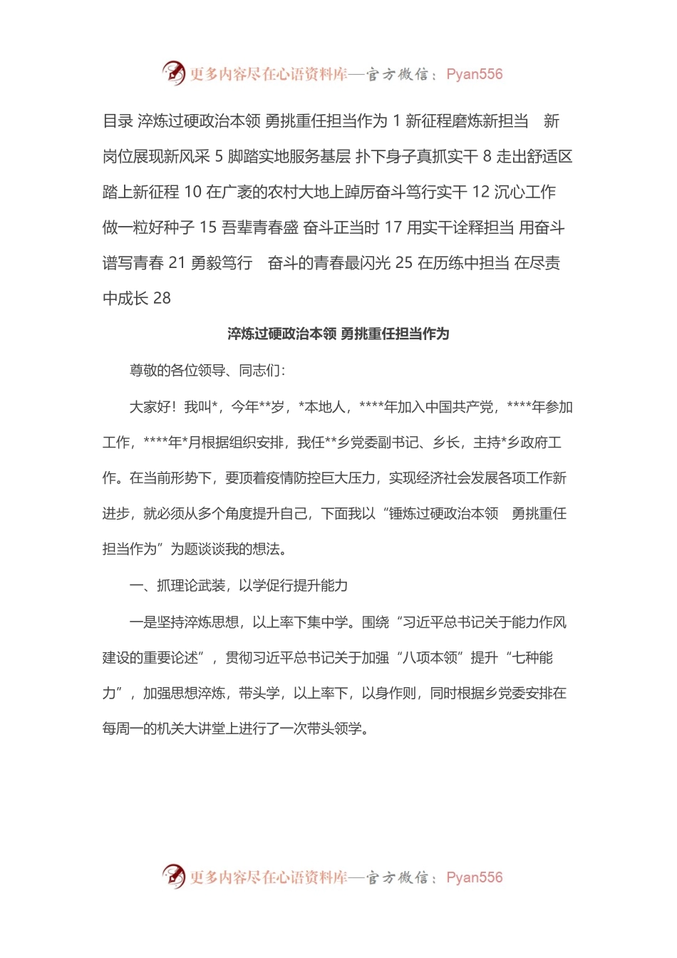 年轻干部座谈会发言材料汇编（10篇）.docx_第1页
