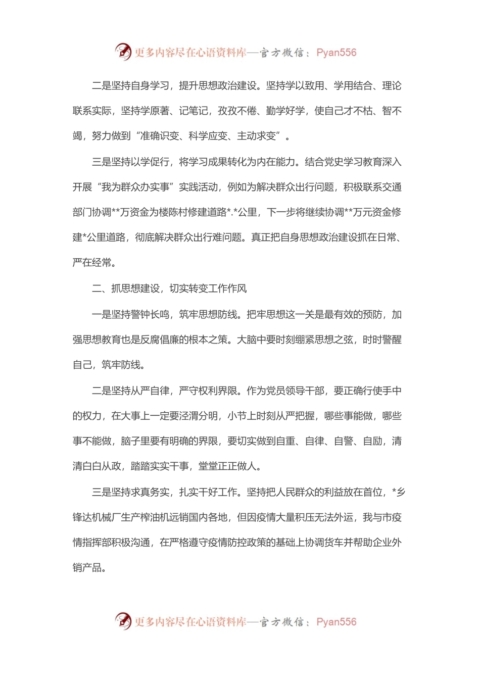 年轻干部座谈会发言材料汇编（10篇）.docx_第2页