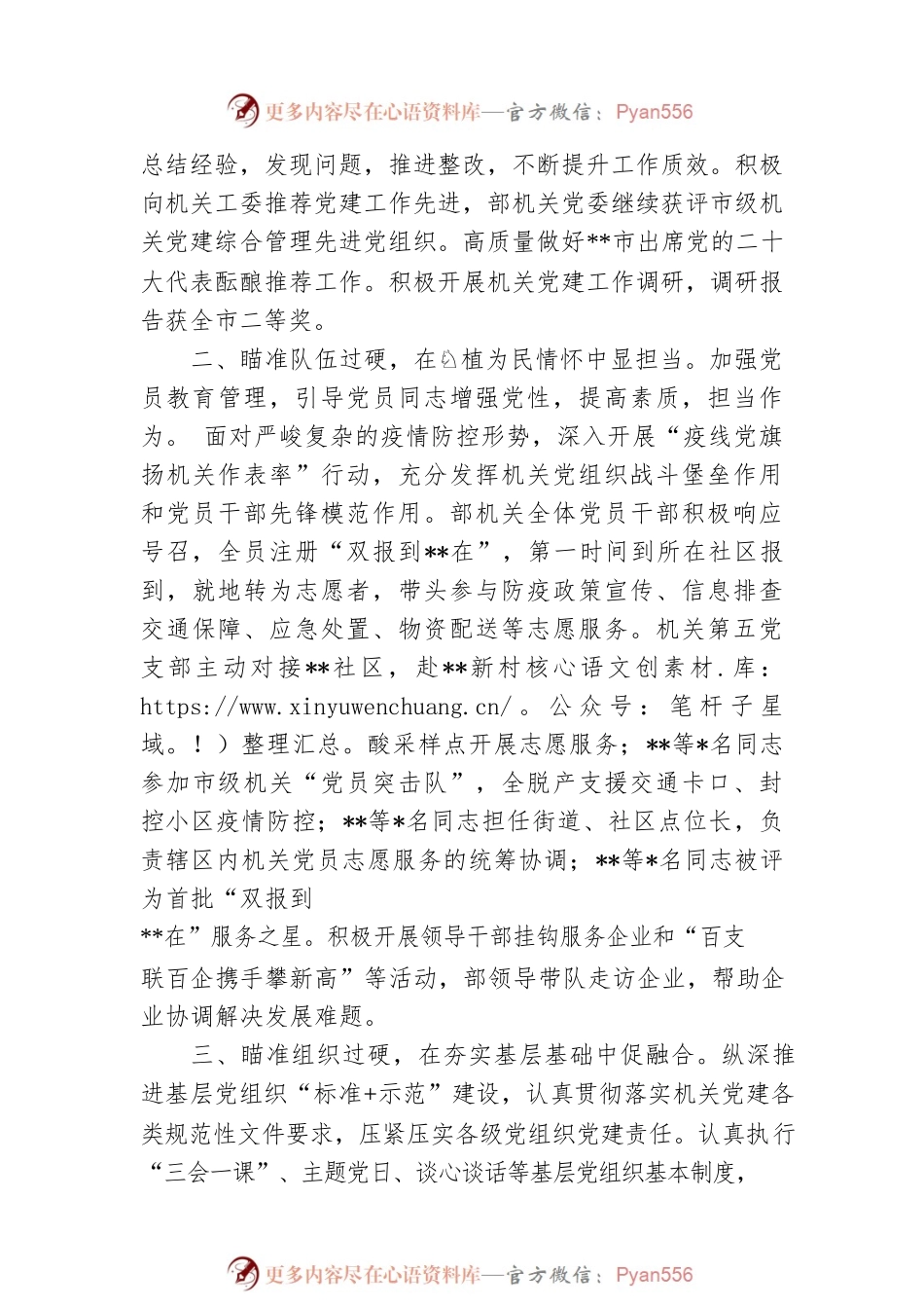 市委宣传部机关党委书记2022年度机关党建工作述职报告.docx_第2页