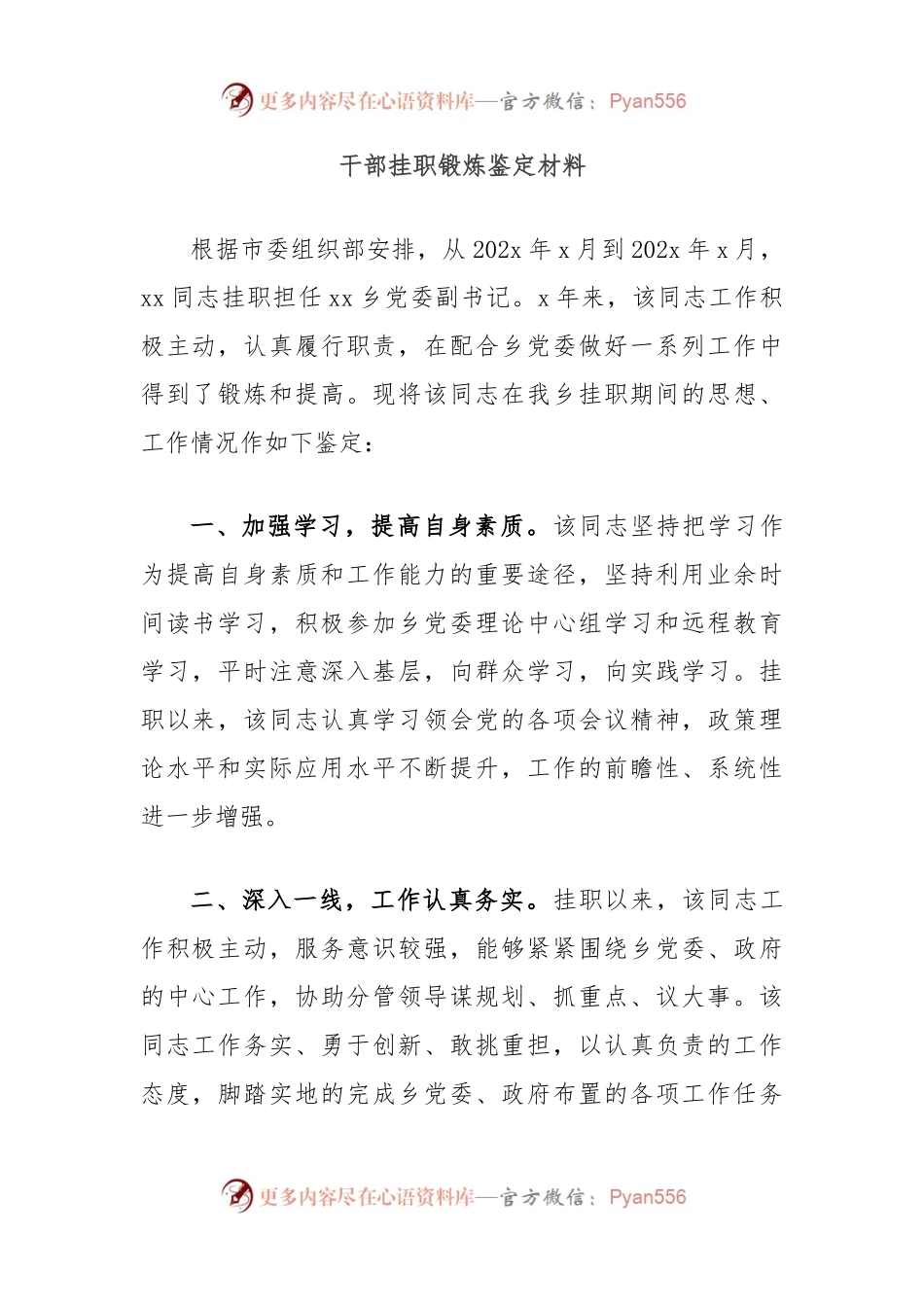 干部挂职锻炼鉴定材料.docx_第1页