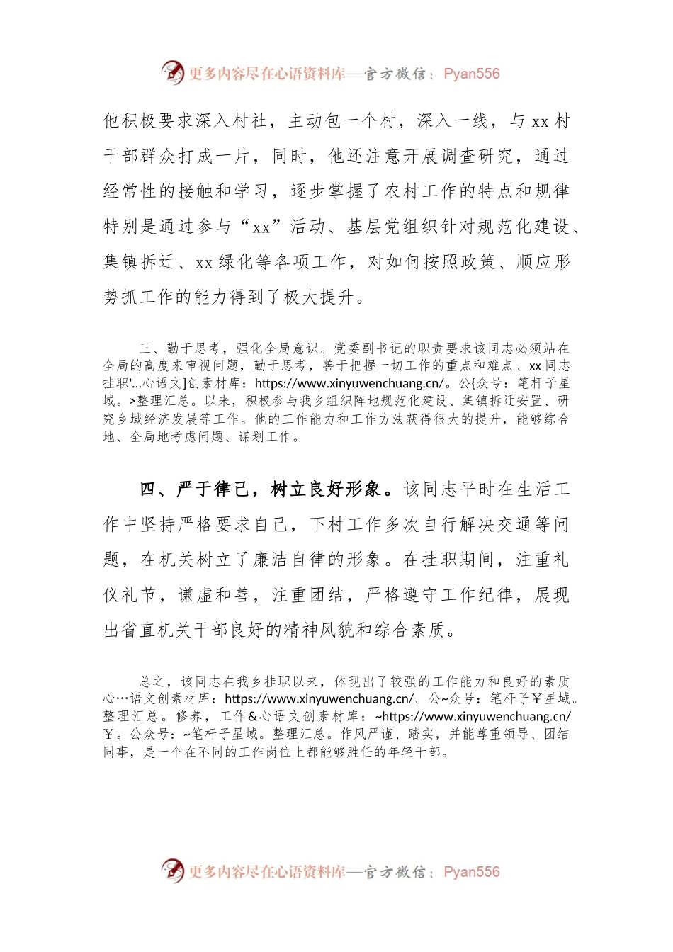 干部挂职锻炼鉴定材料.docx_第2页