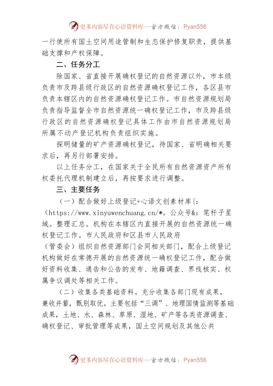 常德市自然资源统一确权登记工作实施方案.docx_第2页
