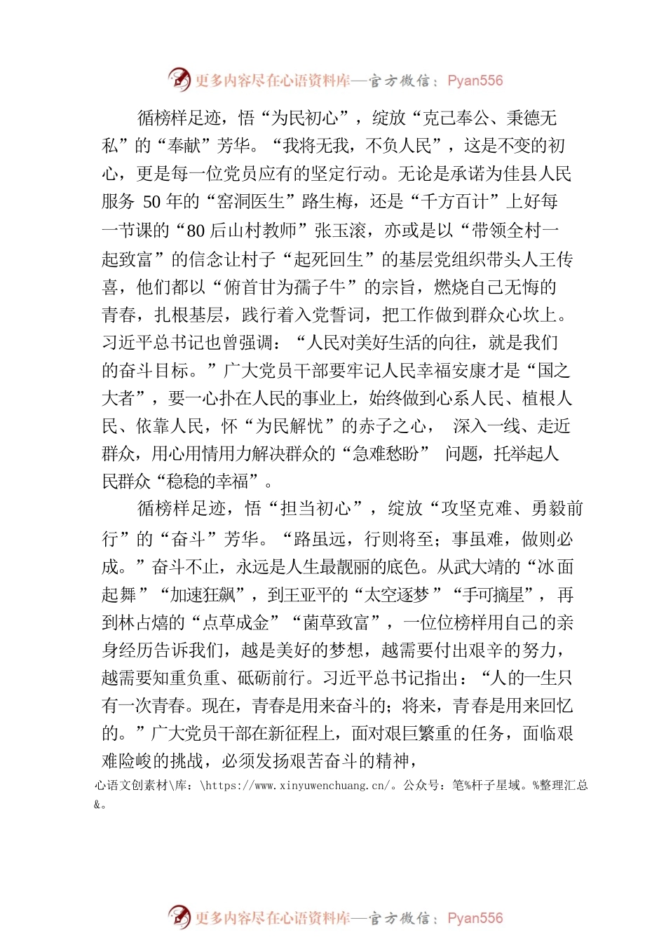 循“足迹” 悟“初心” 绽“芳华”.docx_第2页
