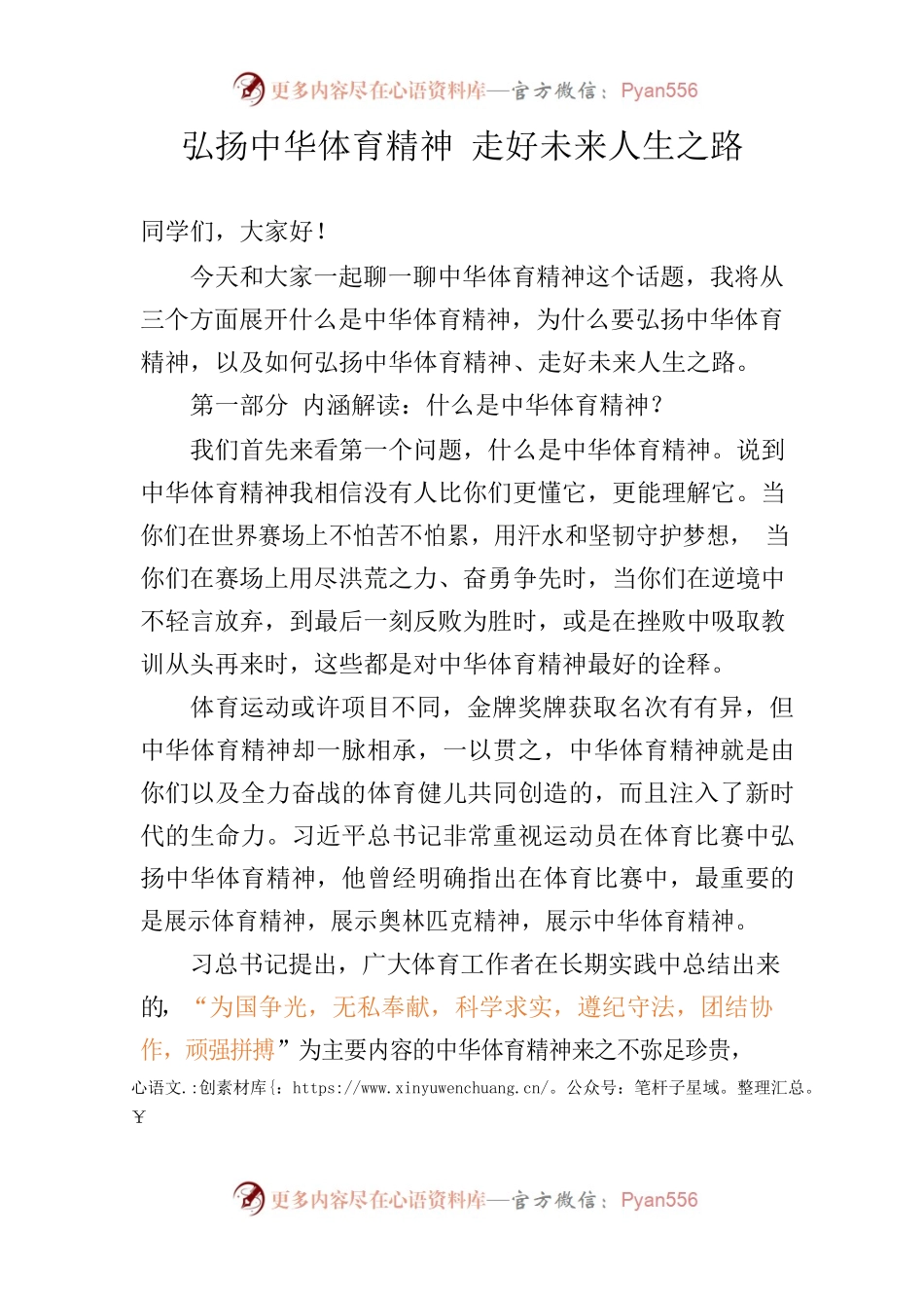 弘扬中华体育精神.docx_第1页