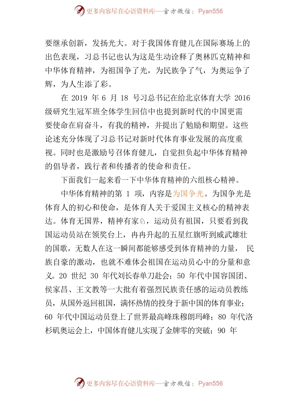 弘扬中华体育精神.docx_第2页