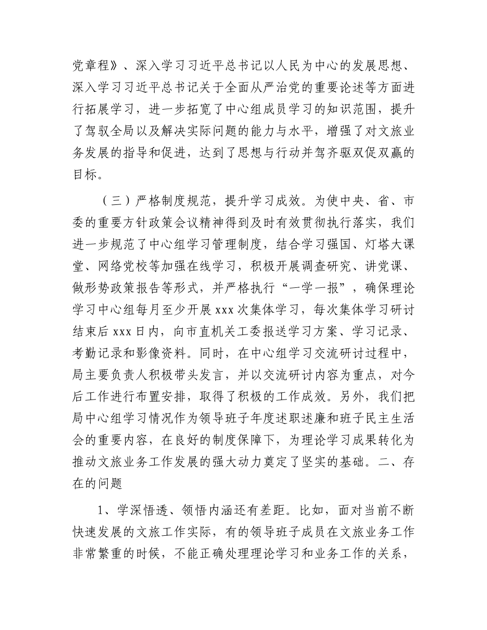 市文旅局理论中心组学习总结报告.docx_第2页