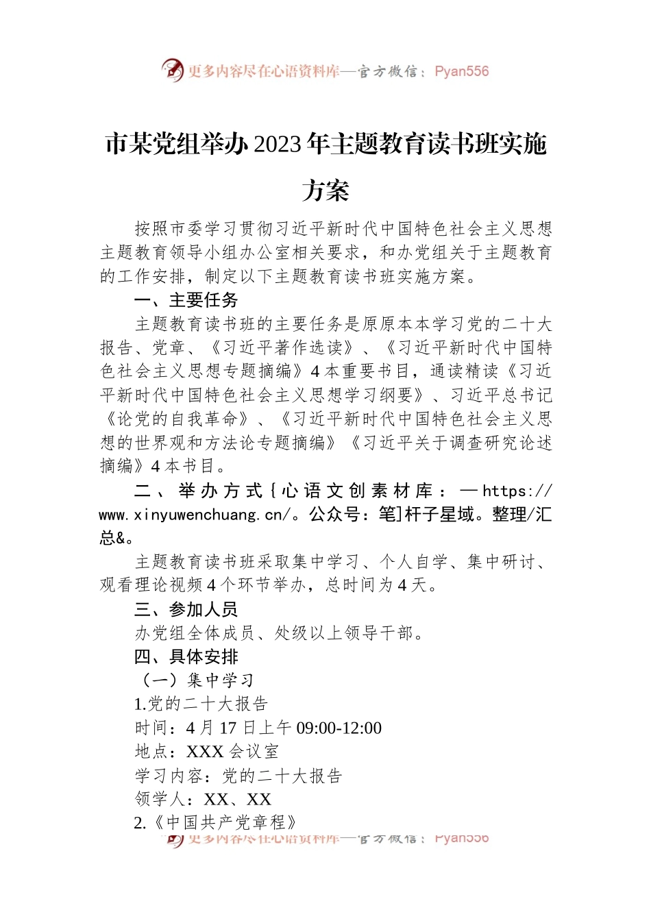 市某党组举办2023年主题教育读书班实施方案.docx_第1页