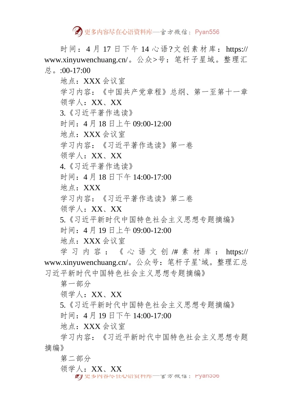 市某党组举办2023年主题教育读书班实施方案.docx_第2页